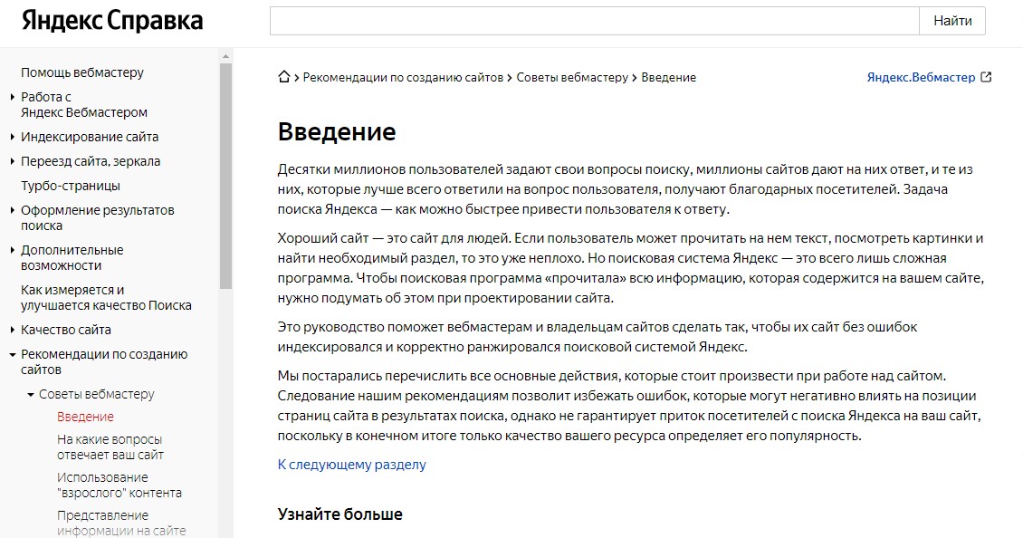 Яндекс Справка для вебмастеров