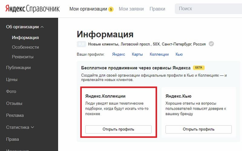 Yandex Коллекции