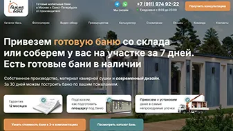 Лендинг для GammaBanya — запуск сайта с нуля в нише бань под ключ