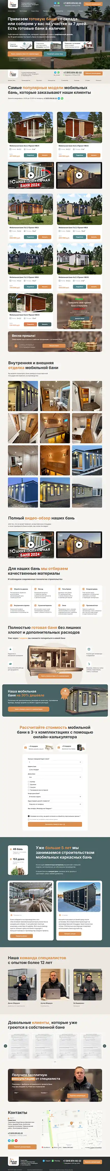 Сайт компании Гамма баня