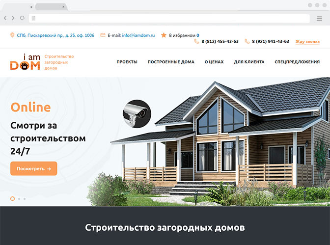 Digital-продвижение бизнеса по строительству частных домов
