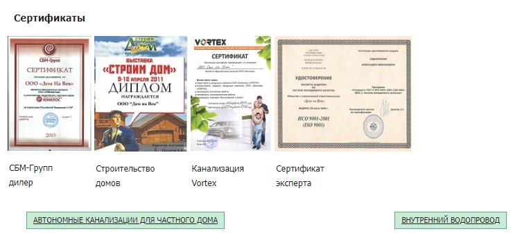 Сертификаты на странице сайта