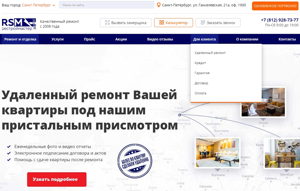 SEO продвижение сайта по ремонту квартир РеСтрой-Мастер