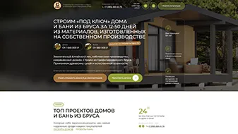Кейс: Разработка лендинга для строительной компании «Срубим»