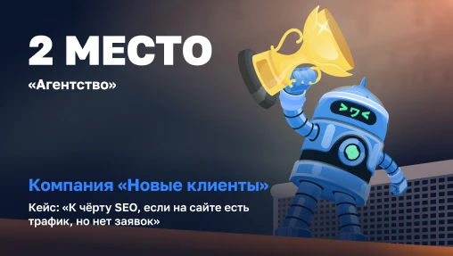 Второе место в Чемпионате 2026г для площадки Топвизор