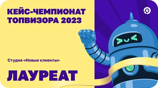 Третье место в Чемпионате 2023г для площадки Топвизор